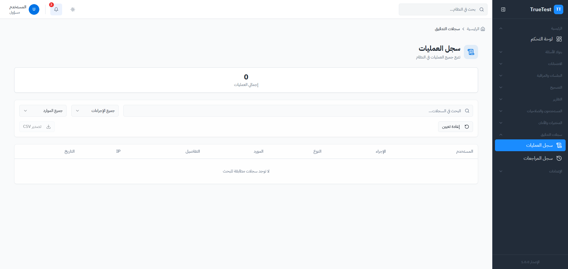 سجلات التدقيق الشاملة