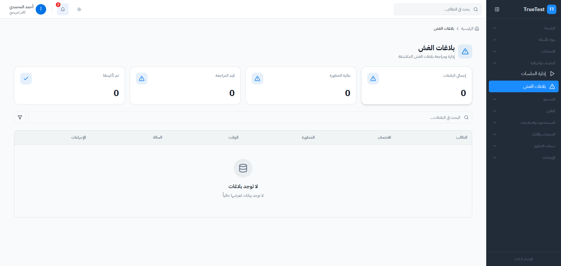 تقارير وتحليلات شاملة
