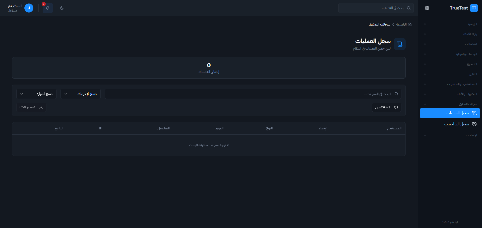 سجلات التدقيق الشاملة