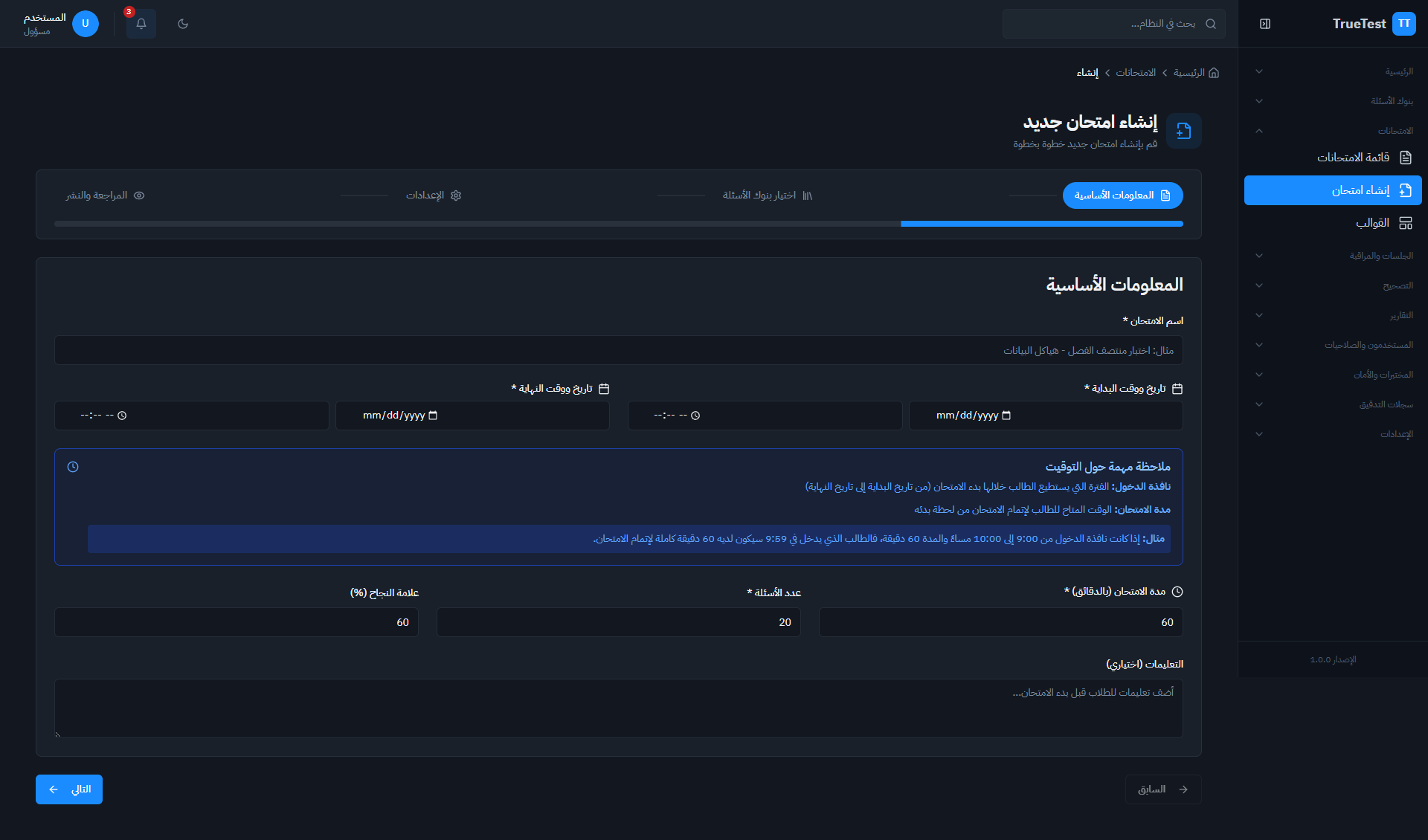 محرك إنشاء الامتحانات