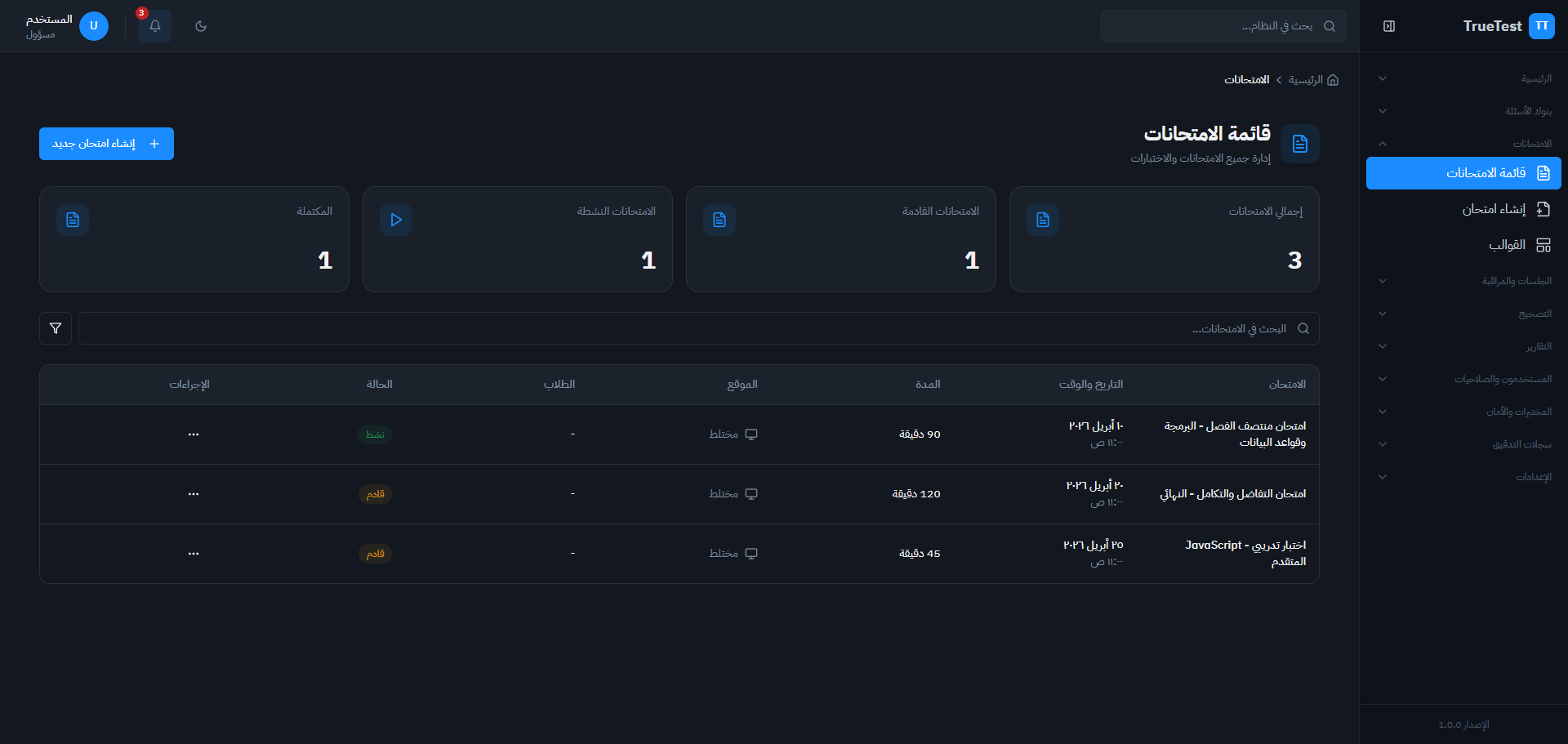 أنشئ امتحانات في دقائق