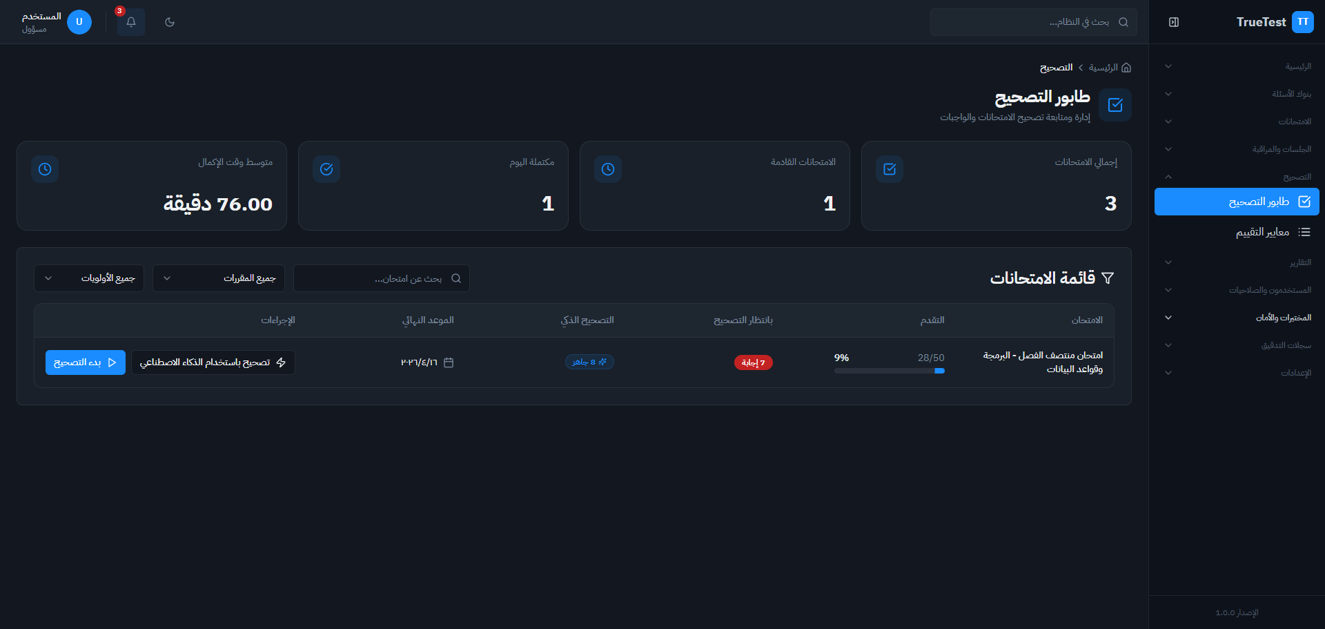 التصحيح بالذكاء الاصطناعي