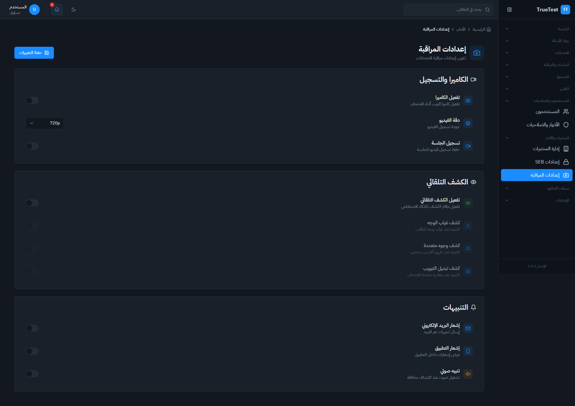 متصفح الامتحان الآمن