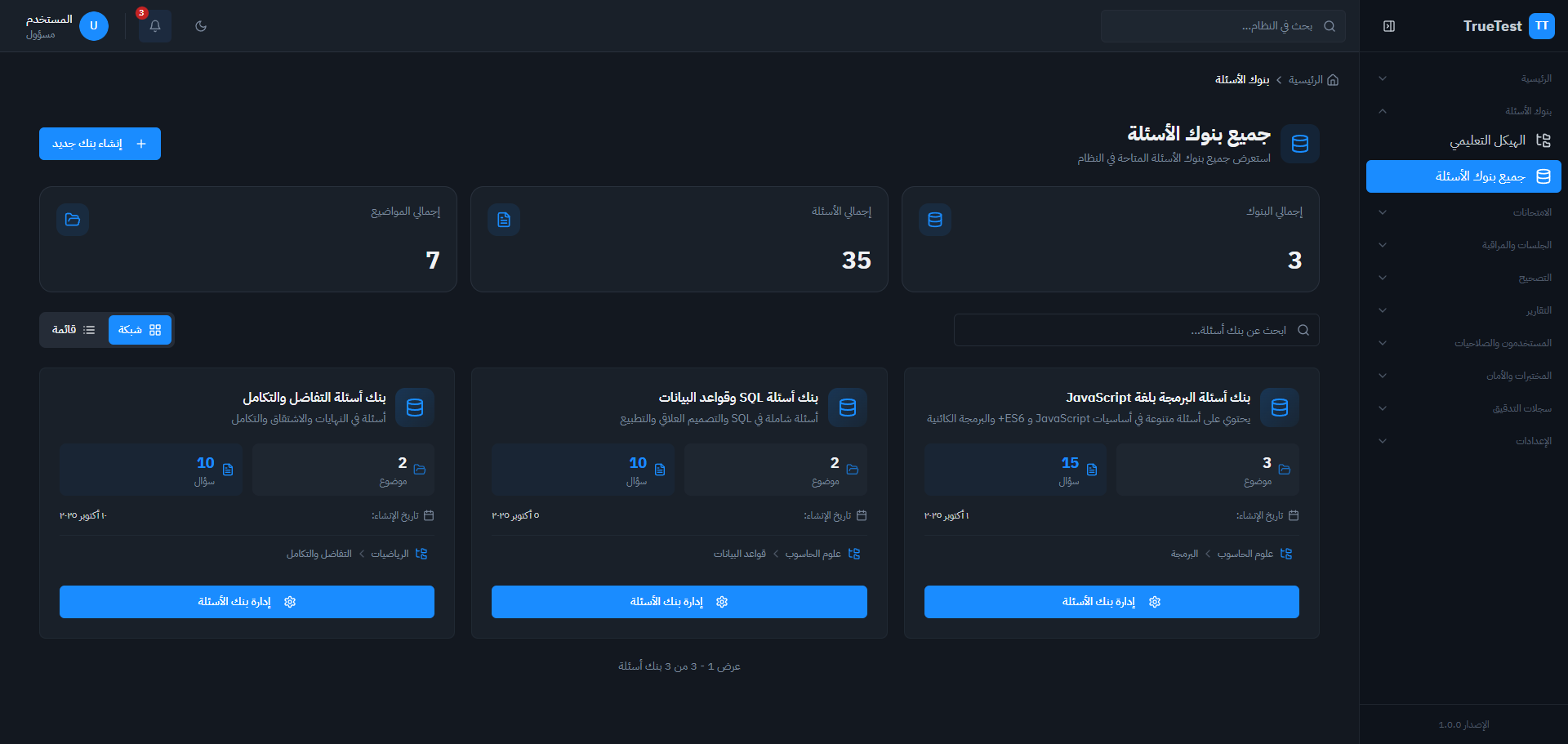 التحول الرقمي في التعليم: دور الامتحانات الإلكترونية