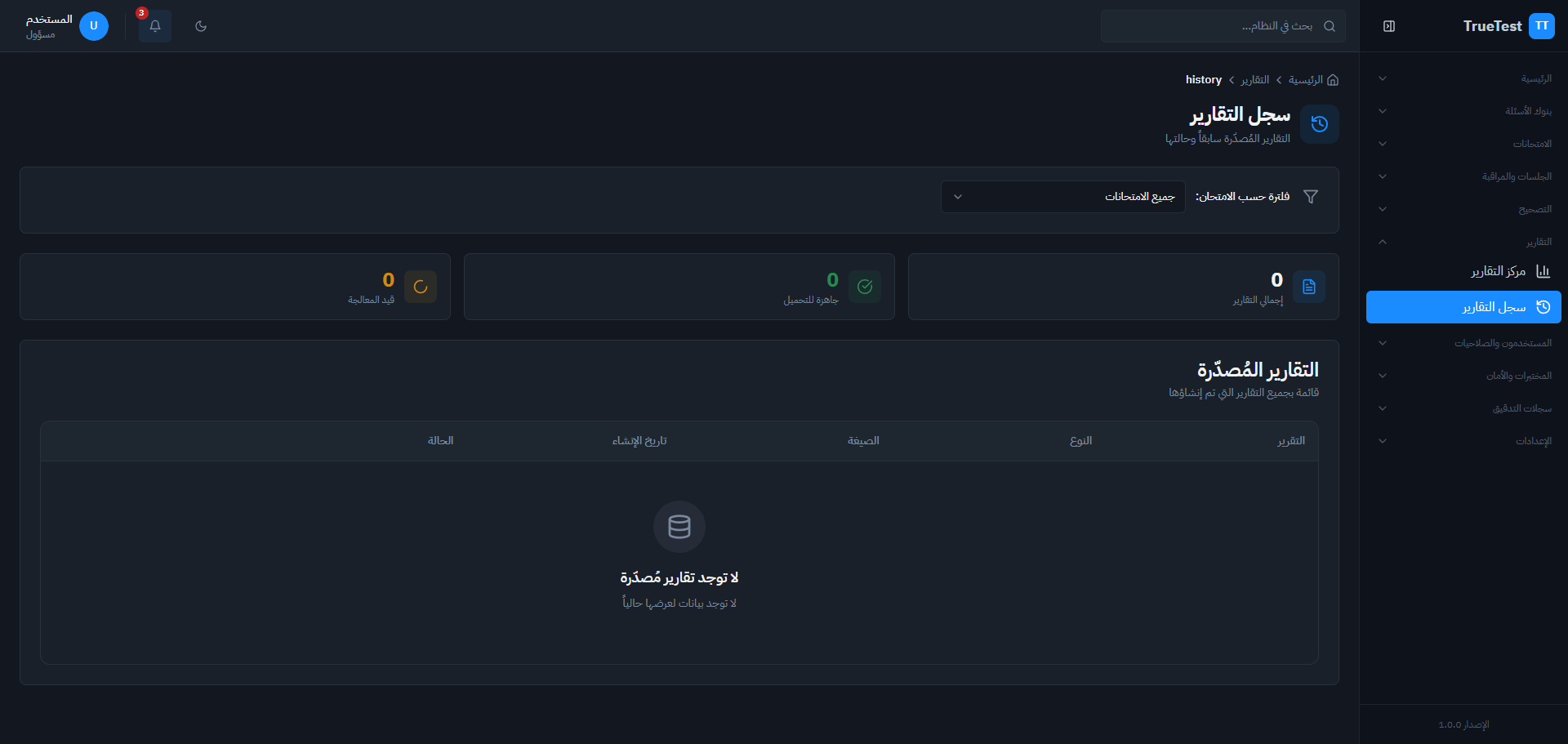 تحليل الأسئلة