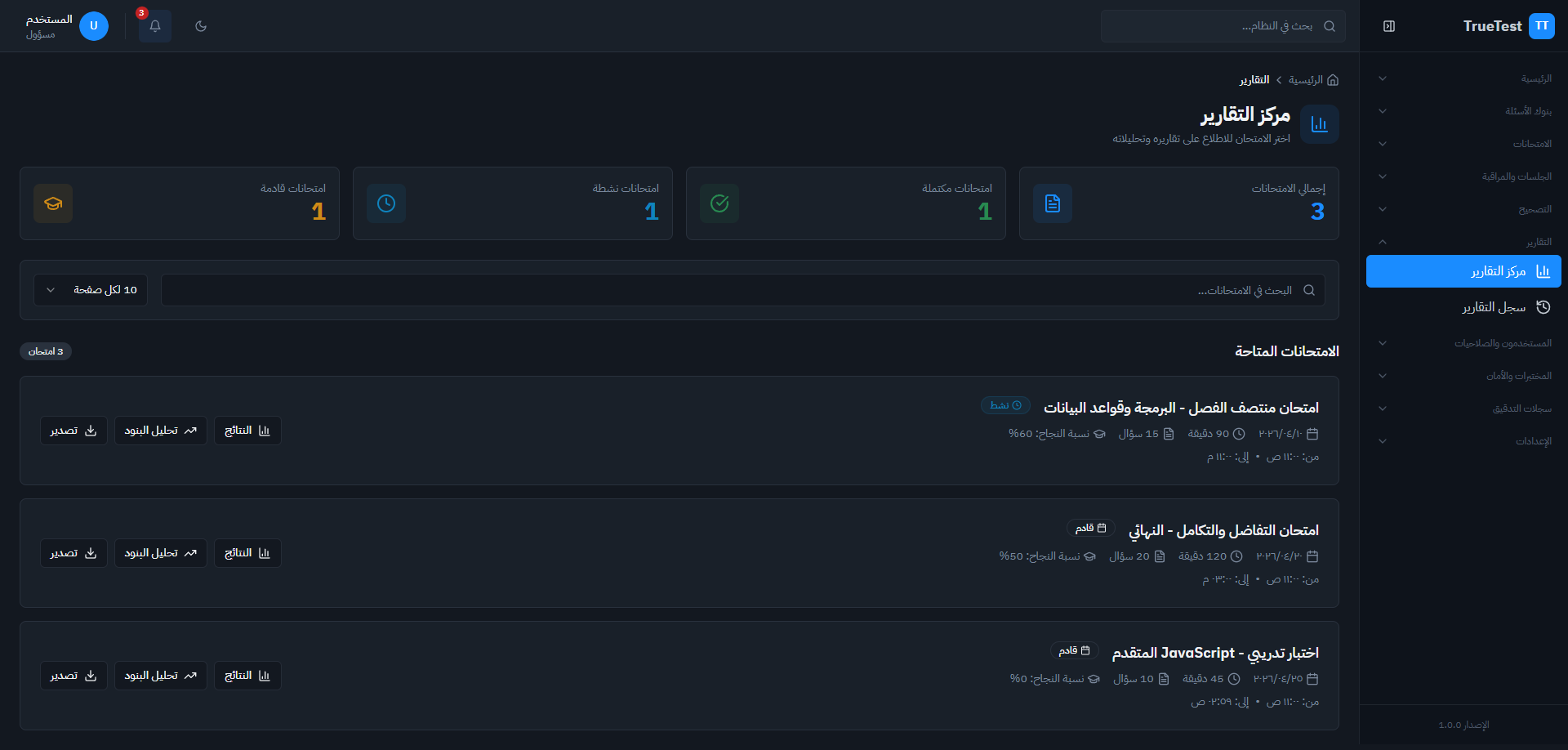 التقارير والتحليلات المتقدمة