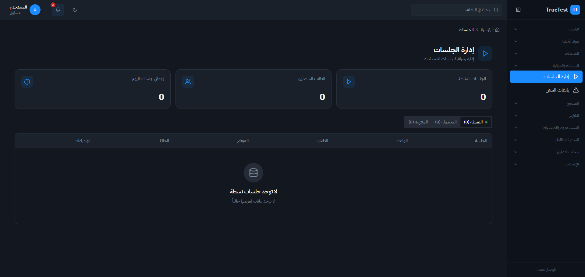 المراقبة والحماية المتقدمة