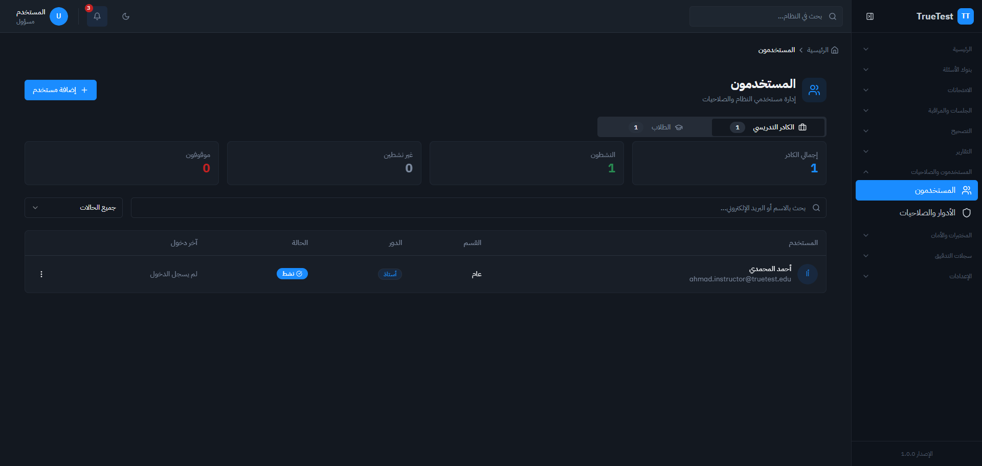 المستخدمون والصلاحيات
