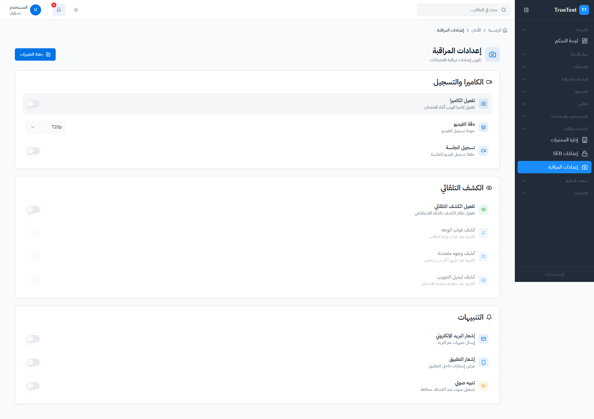 متصفح الامتحان الآمن