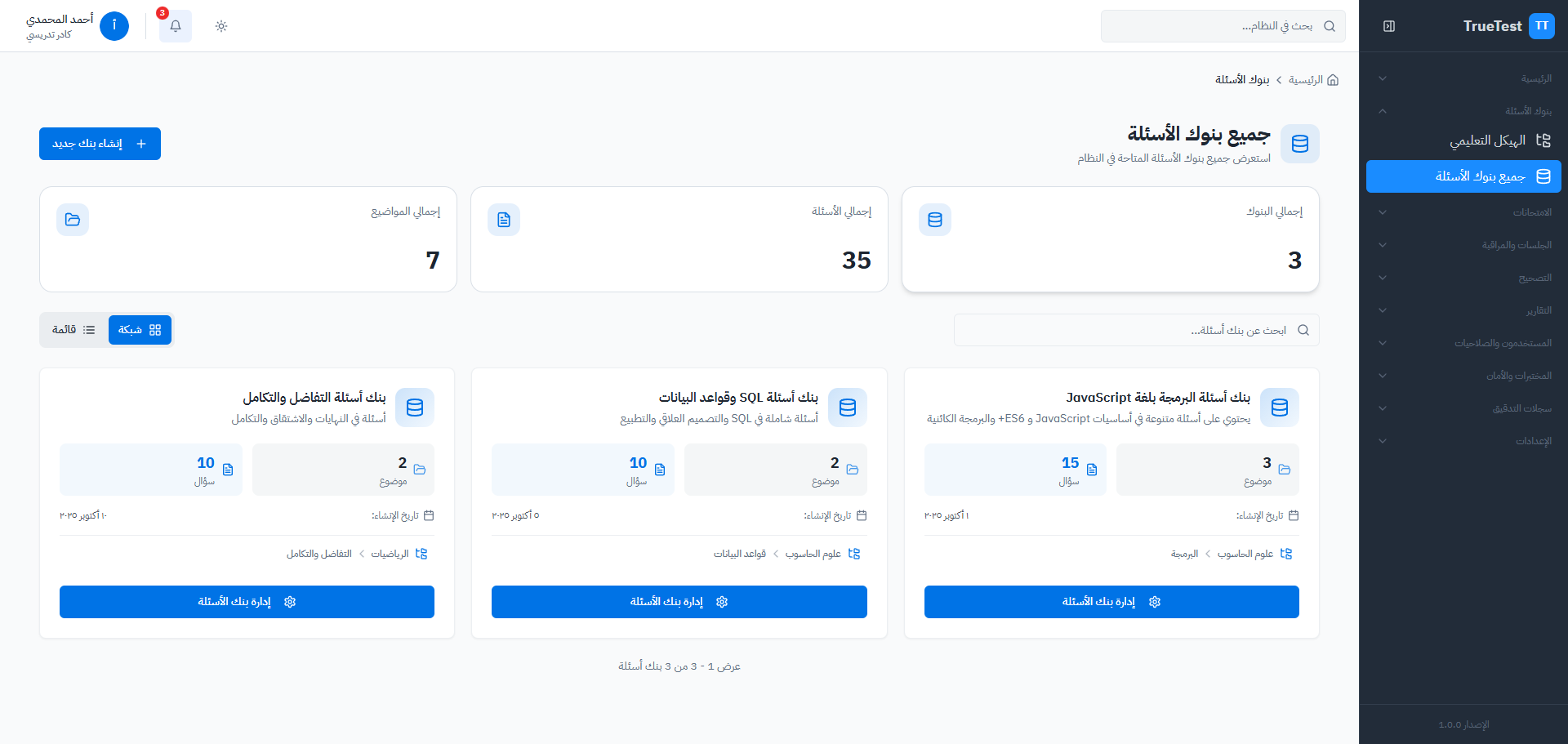التحول الرقمي في التعليم: دور الامتحانات الإلكترونية