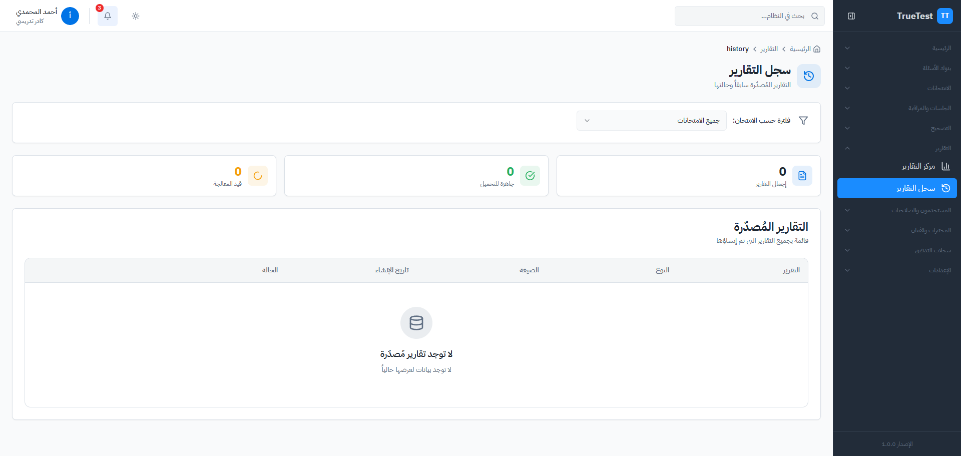 تحليل الأسئلة