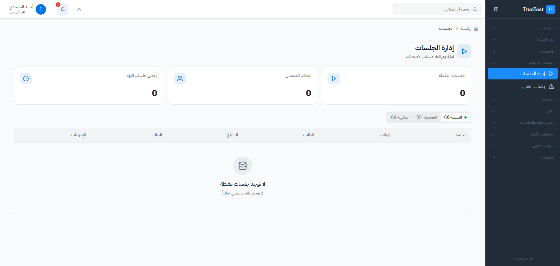 المراقبة والحماية المتقدمة