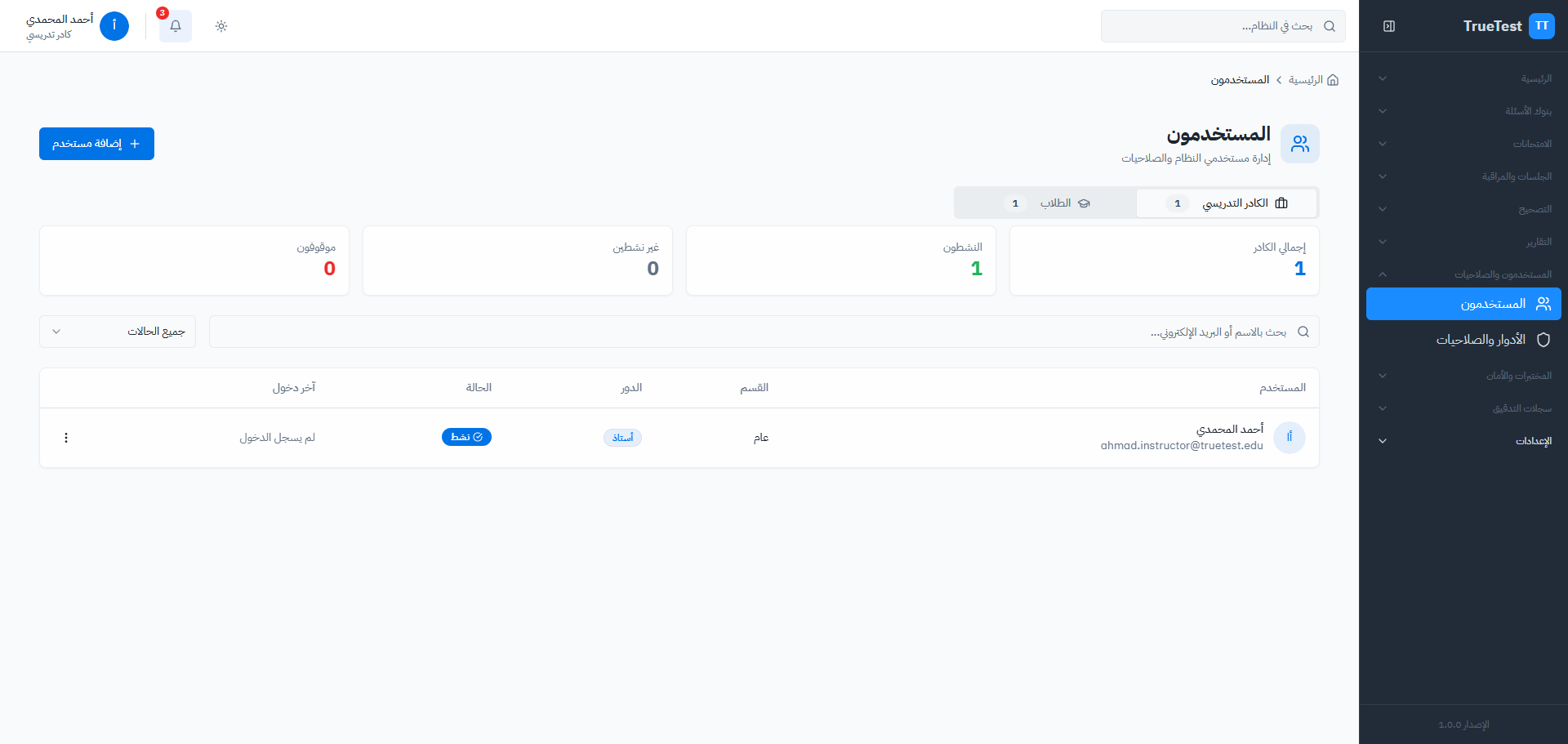 المستخدمون والصلاحيات