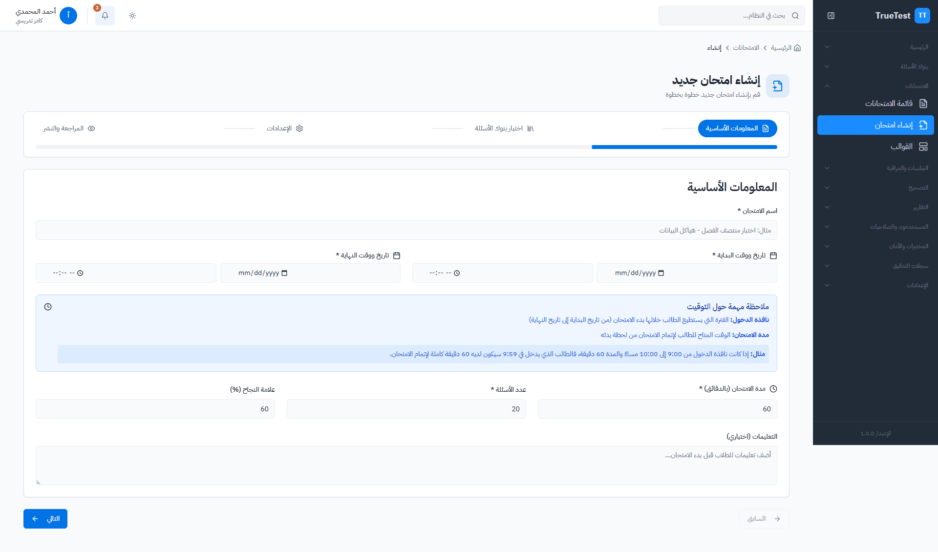 The exam creation interface in TrueTest