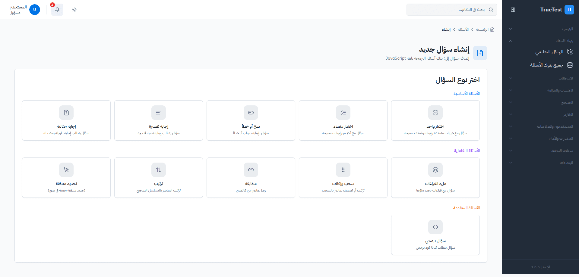 Question types in TrueTest