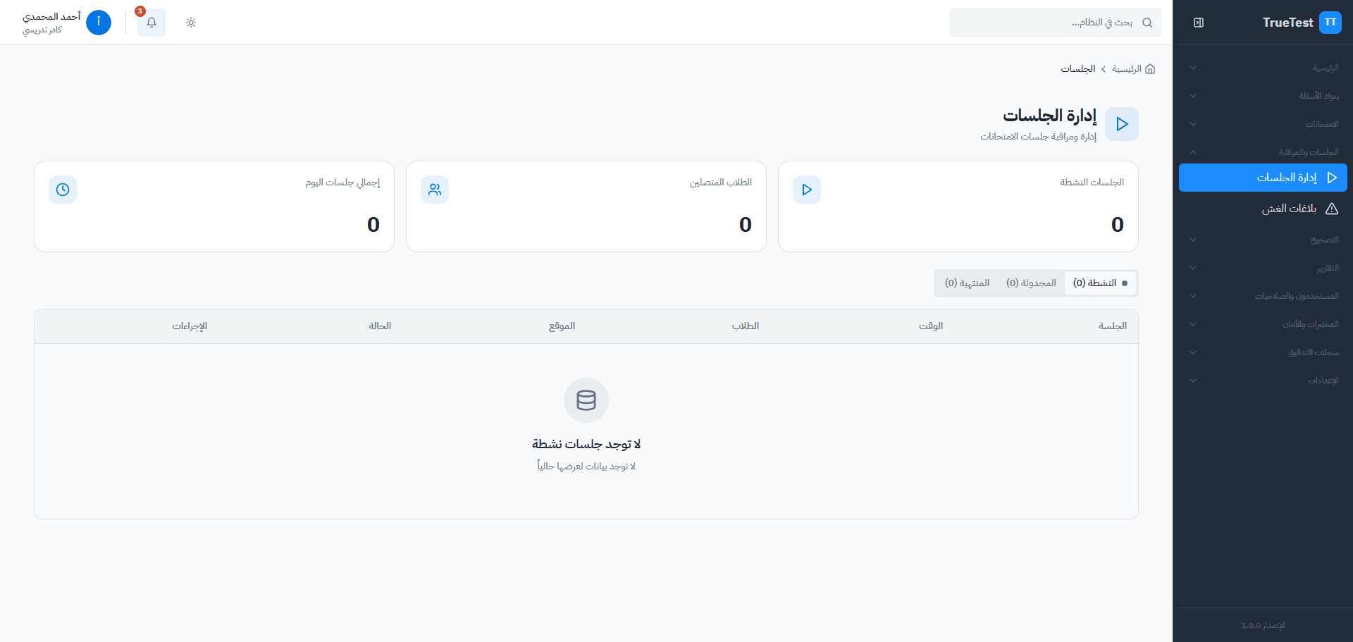 Exam session management in TrueTest